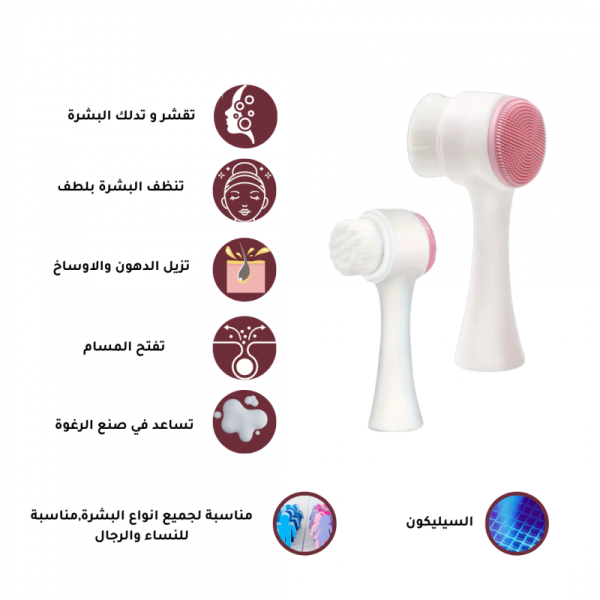فرشاة تدليك وغسول الوجه