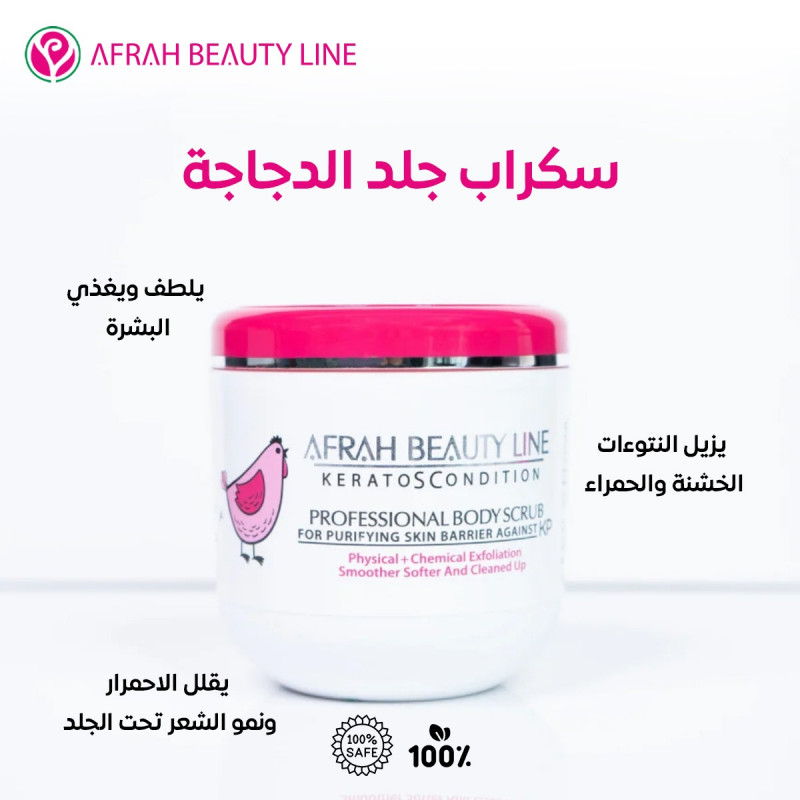 سكراب تقشير للجسم