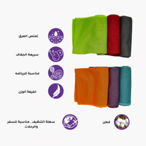 مناشف رياضية باردة