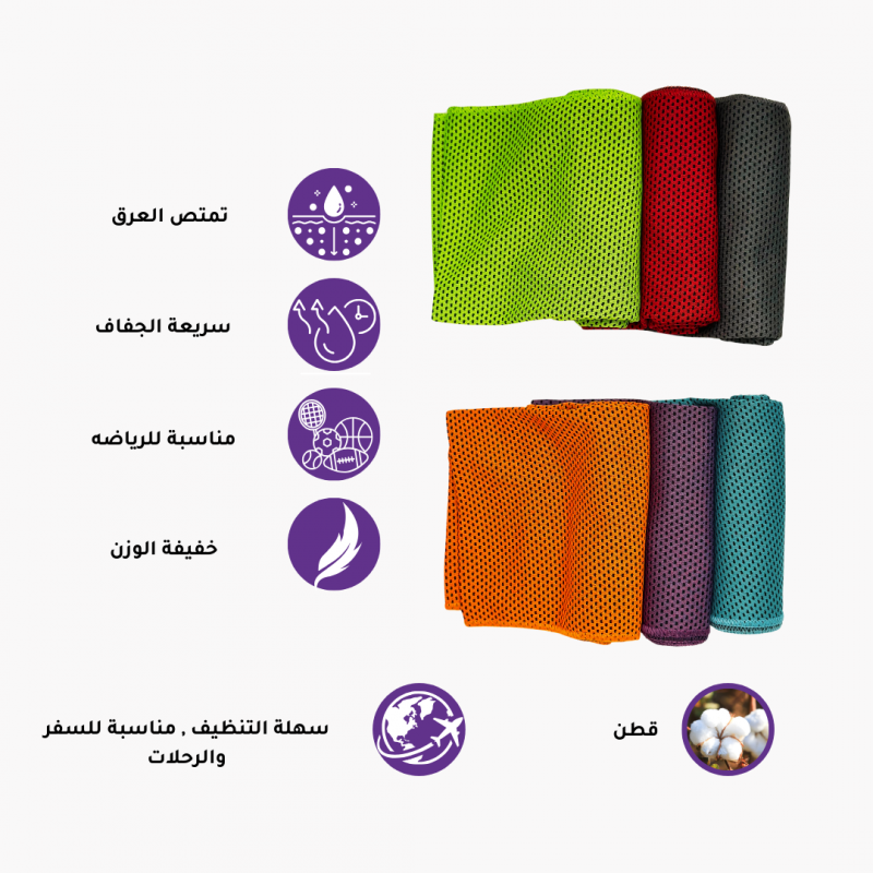 مناشف رياضية باردة