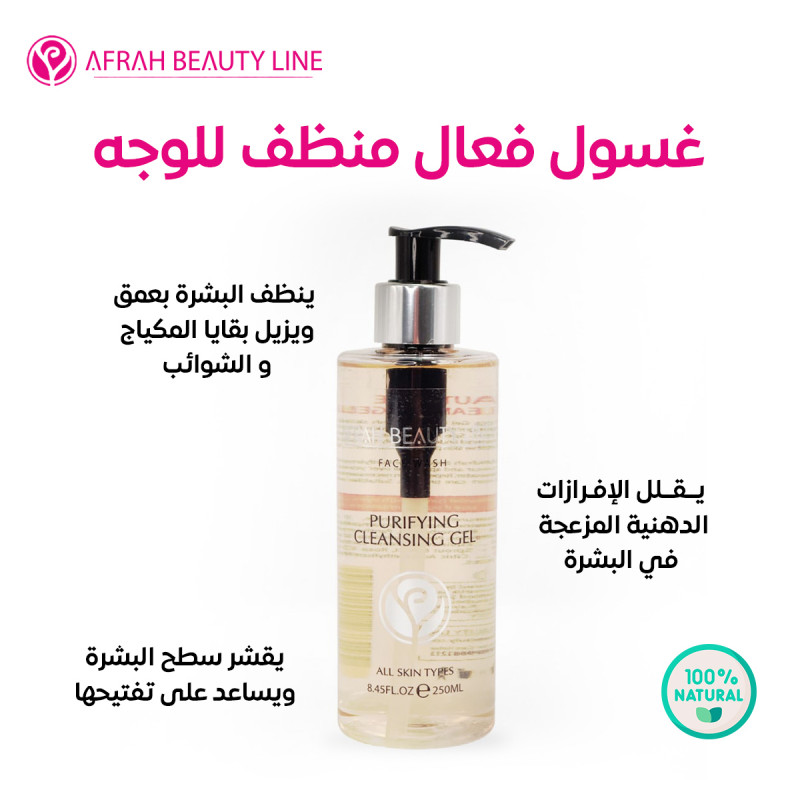 غسول منظف للوجه لإزالة الشوائب والزيوت الزائدة وتنظيف المسام بعمق للحصول على بشرة ناعمة ونقية.