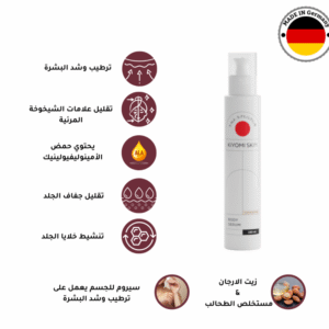 سيروم بزيت الأرجان