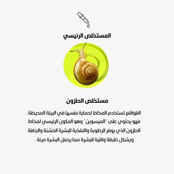 فارم ستاي كريم اليدين بخلاصة الحلزون 100مل - الصورة 2